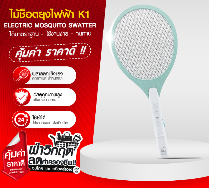 ไม้ช็อตยุงไฟฟ้า K1