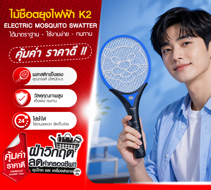 ไม้ช็อตยุงไฟฟ้า K2