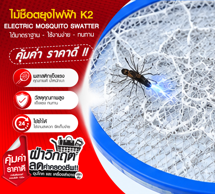 ไม้ช็อตยุงไฟฟ้า K2