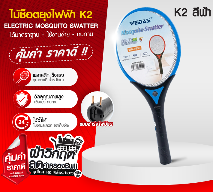 ไม้ช็อตยุงไฟฟ้า K2