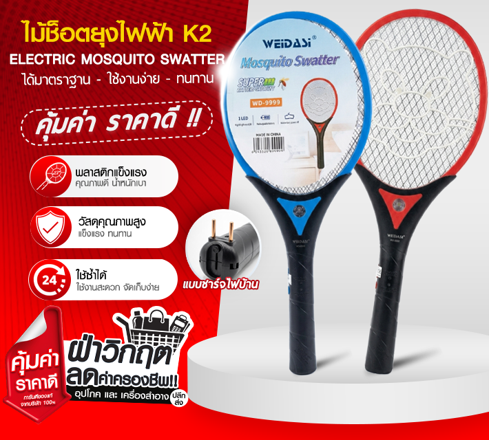 ไม้ช็อตยุงไฟฟ้า K2