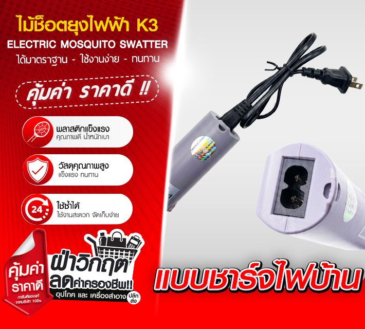 ไม้ช็อตยุงไฟฟ้า K3