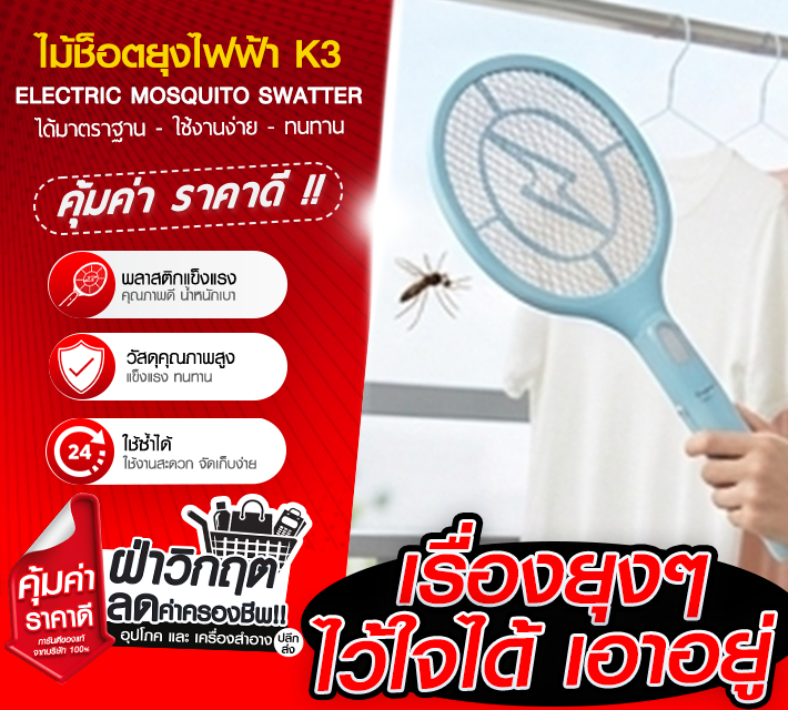ไม้ช็อตยุงไฟฟ้า K3