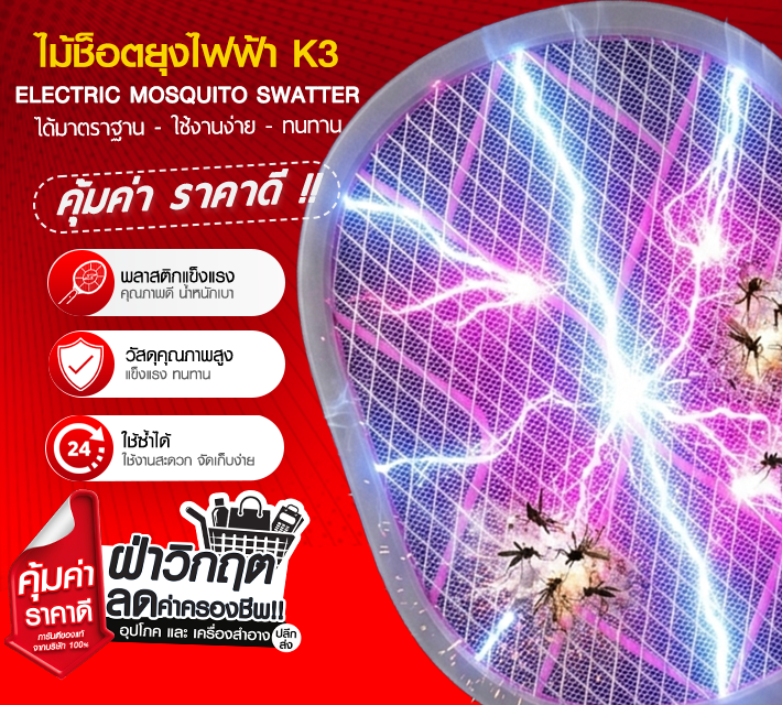 ไม้ช็อตยุงไฟฟ้า K3
