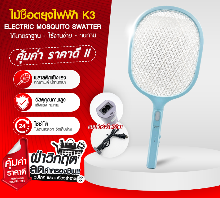 ไม้ช็อตยุงไฟฟ้า K3