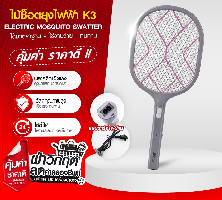 ไม้ช็อตยุงไฟฟ้า K3