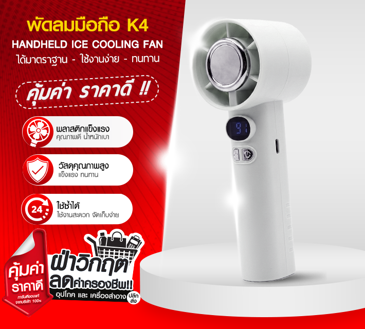 พัดลมมือถือ K4