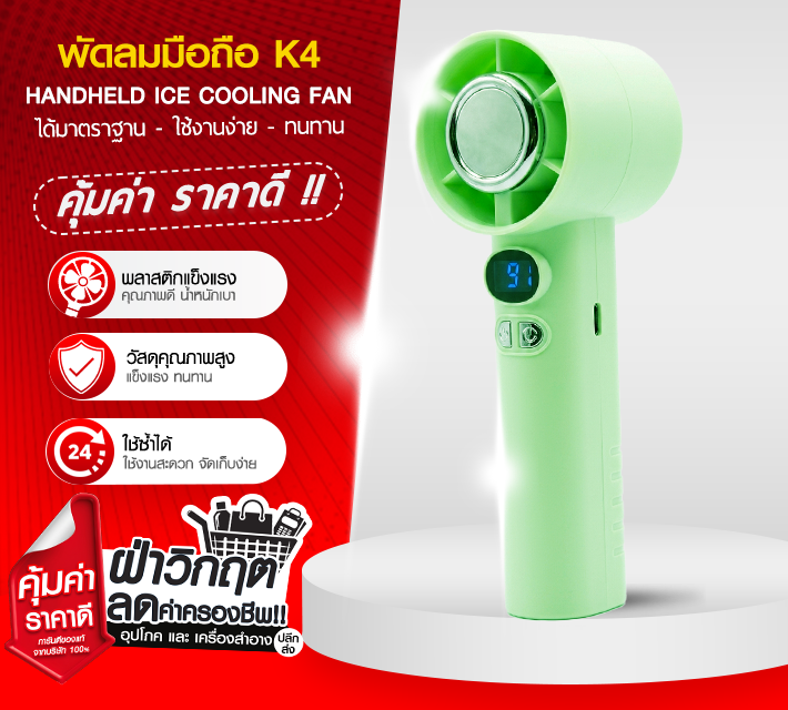 พัดลมมือถือ K4