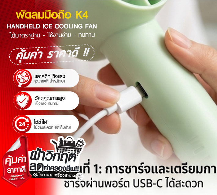 พัดลมมือถือ K4