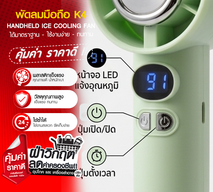 พัดลมมือถือ K4