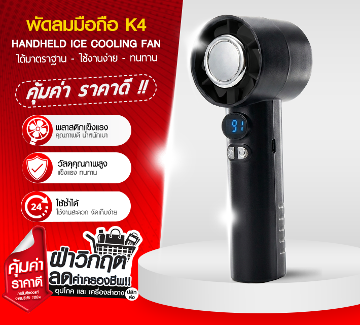 พัดลมมือถือ K4