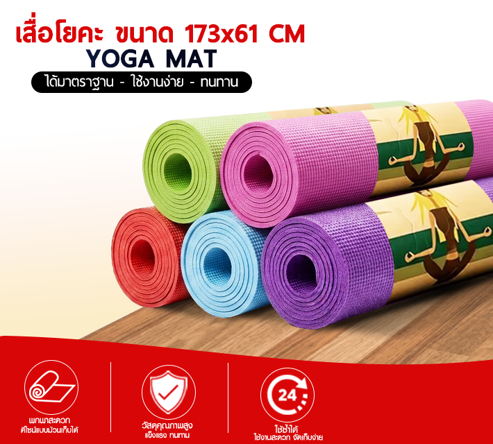 เสื่อโยคะ ขนาด 173x61 cm M1