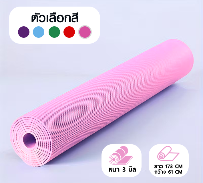 เสื่อโยคะ ขนาด 173x61 cm M1