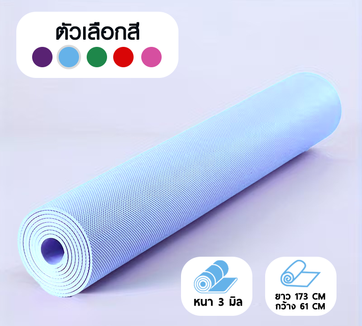เสื่อโยคะ ขนาด 173x61 cm M1