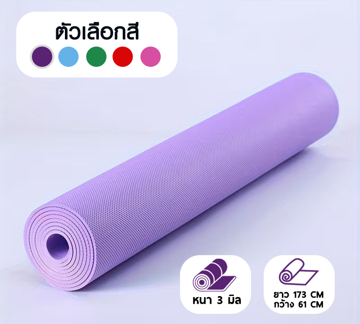 เสื่อโยคะ ขนาด 173x61 cm M1