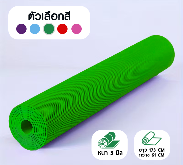 เสื่อโยคะ ขนาด 173x61 cm M1