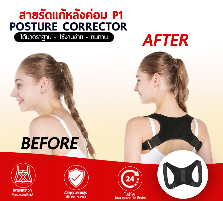 สายรัดแก้หลังค่อม P1