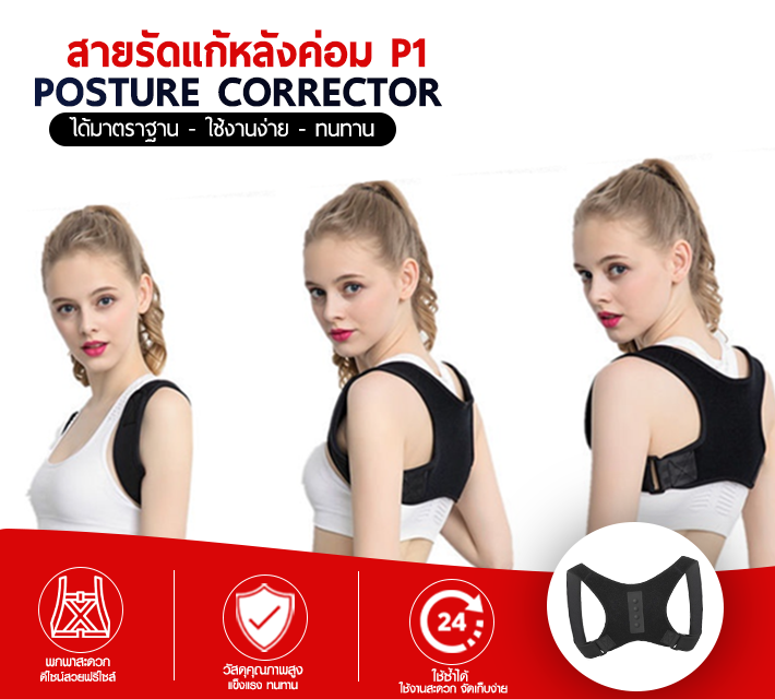 สายรัดแก้หลังค่อม P1