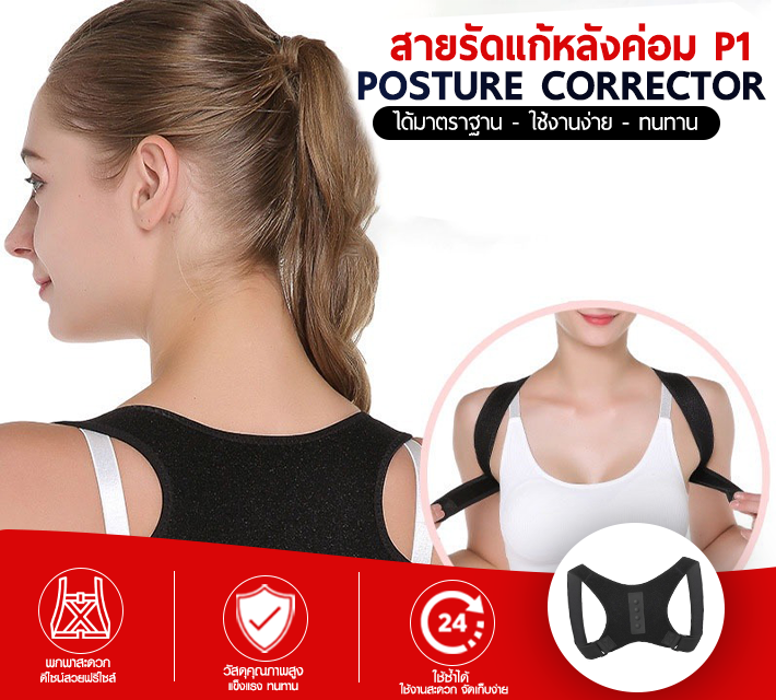 สายรัดแก้หลังค่อม P1