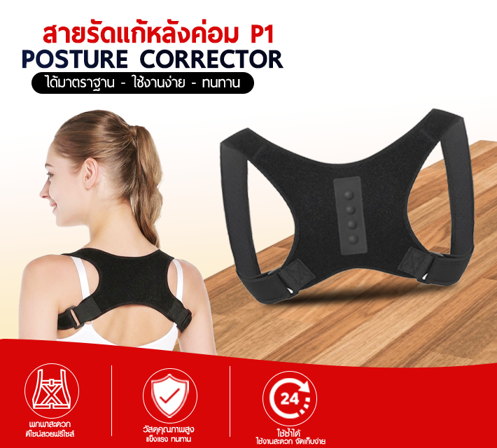 สายรัดแก้หลังค่อม P1