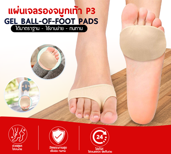 แผ่นเจลรองจมูกเท้า P3