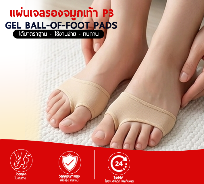 แผ่นเจลรองจมูกเท้า P3