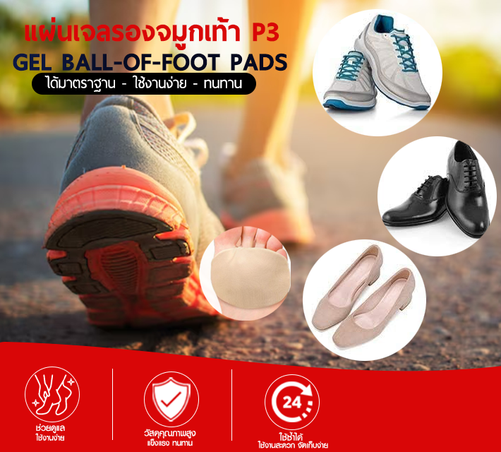 แผ่นเจลรองจมูกเท้า P3