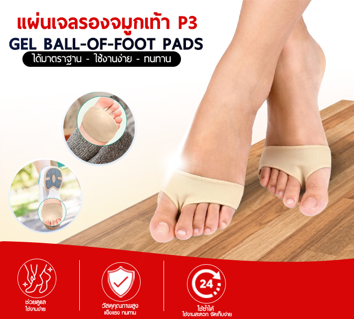 แผ่นเจลรองจมูกเท้า P3