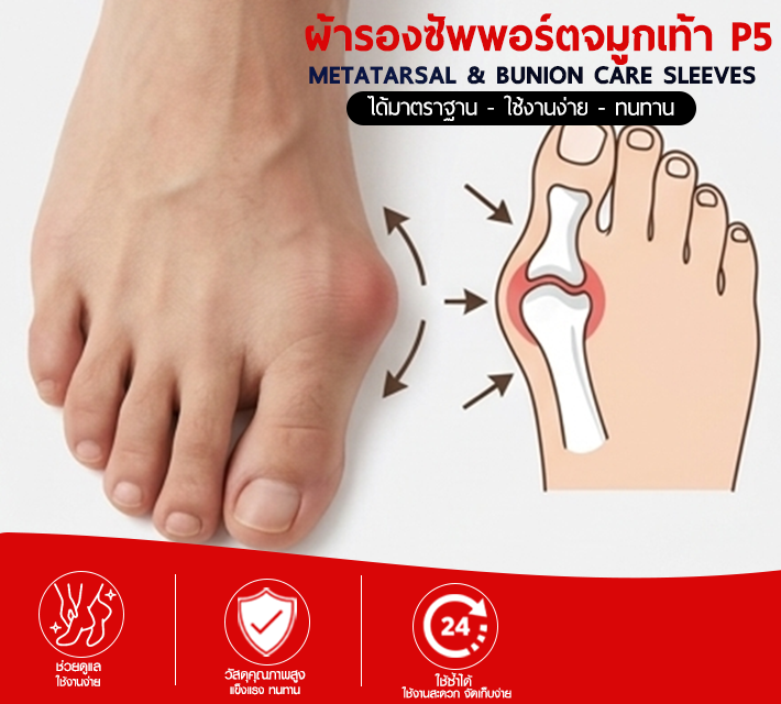 ผ้ารองซัพพอร์ตจมูกเท้า P5