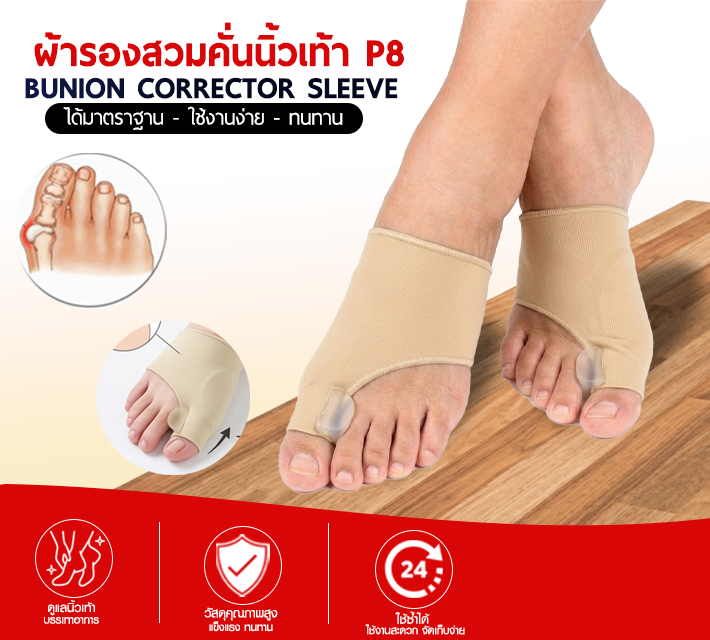 ผ้ารองสวมคั่นนิ้วเท้า P8
