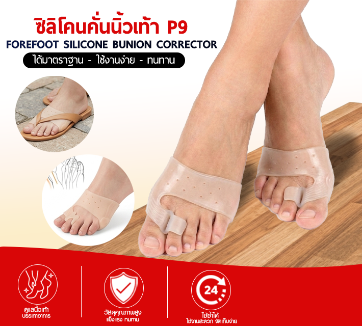 ซิลิโคนคั่นนิ้ววเท้า P9