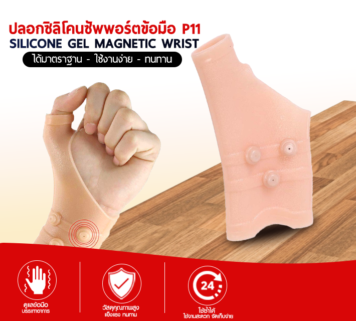 ปลอกซิลิโคนซัพพอร์ตข้อมือ P11