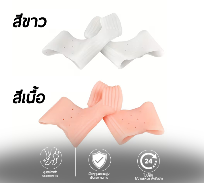 ซิลิโคนผ้ารองสวมคั่นนิ้วเท้า P12