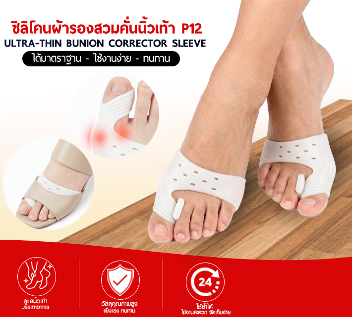 ซิลิโคนผ้ารองสวมคั่นนิ้วเท้า P12