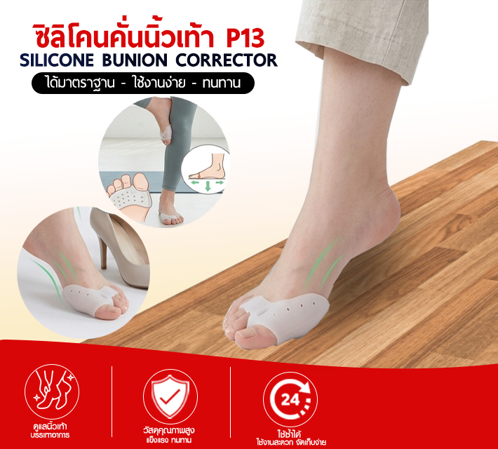 ซิลิโคนคั่นนิ้วเท้า P13