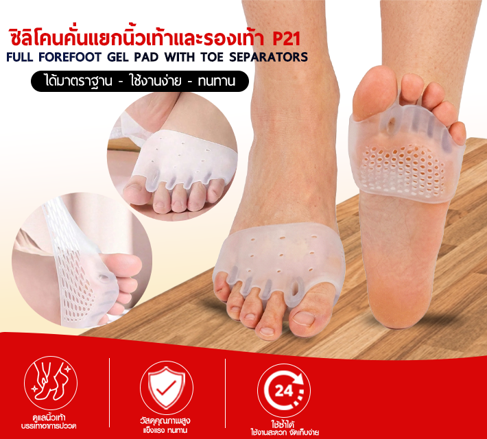 ซิลิโคนคั่นแยกนิ้ววเท้าและรองเท้า P21