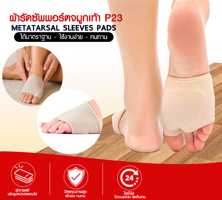 ผ้ารัดซัพพอร์ตจมูกเท้า P23