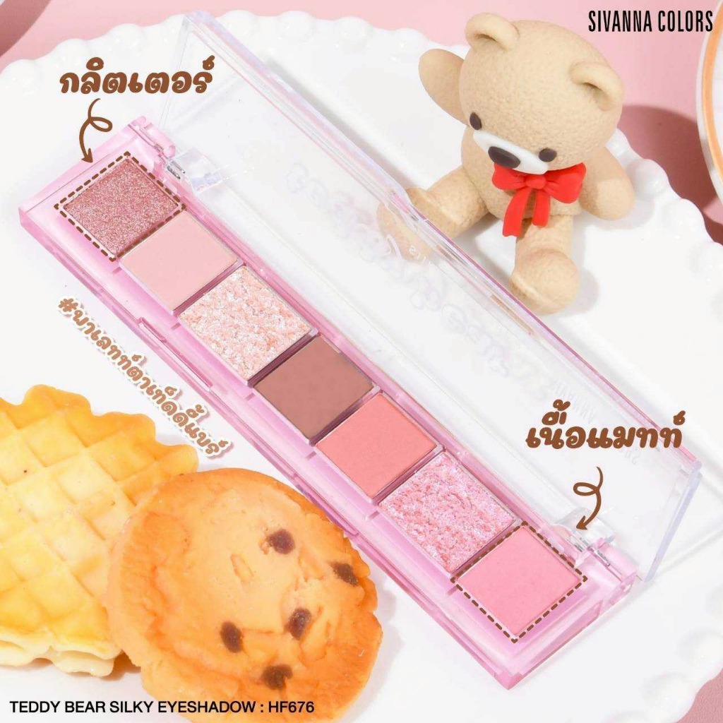 HF676 พาเลทตาเท็ดดี้แบร์ ซีเวนน่า Sivanna Clors Teddy Bear Silky Eyeshadow