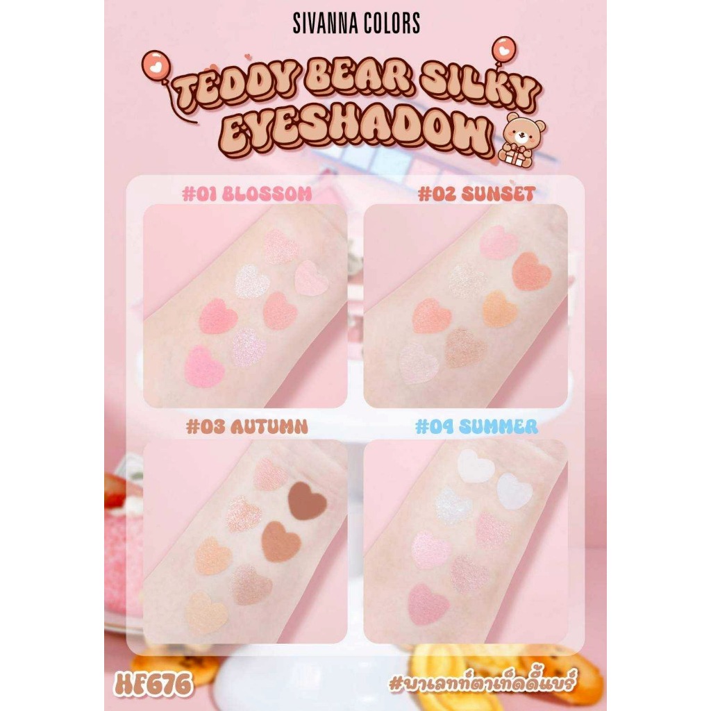 HF676 พาเลทตาเท็ดดี้แบร์ ซีเวนน่า Sivanna Clors Teddy Bear Silky Eyeshadow
