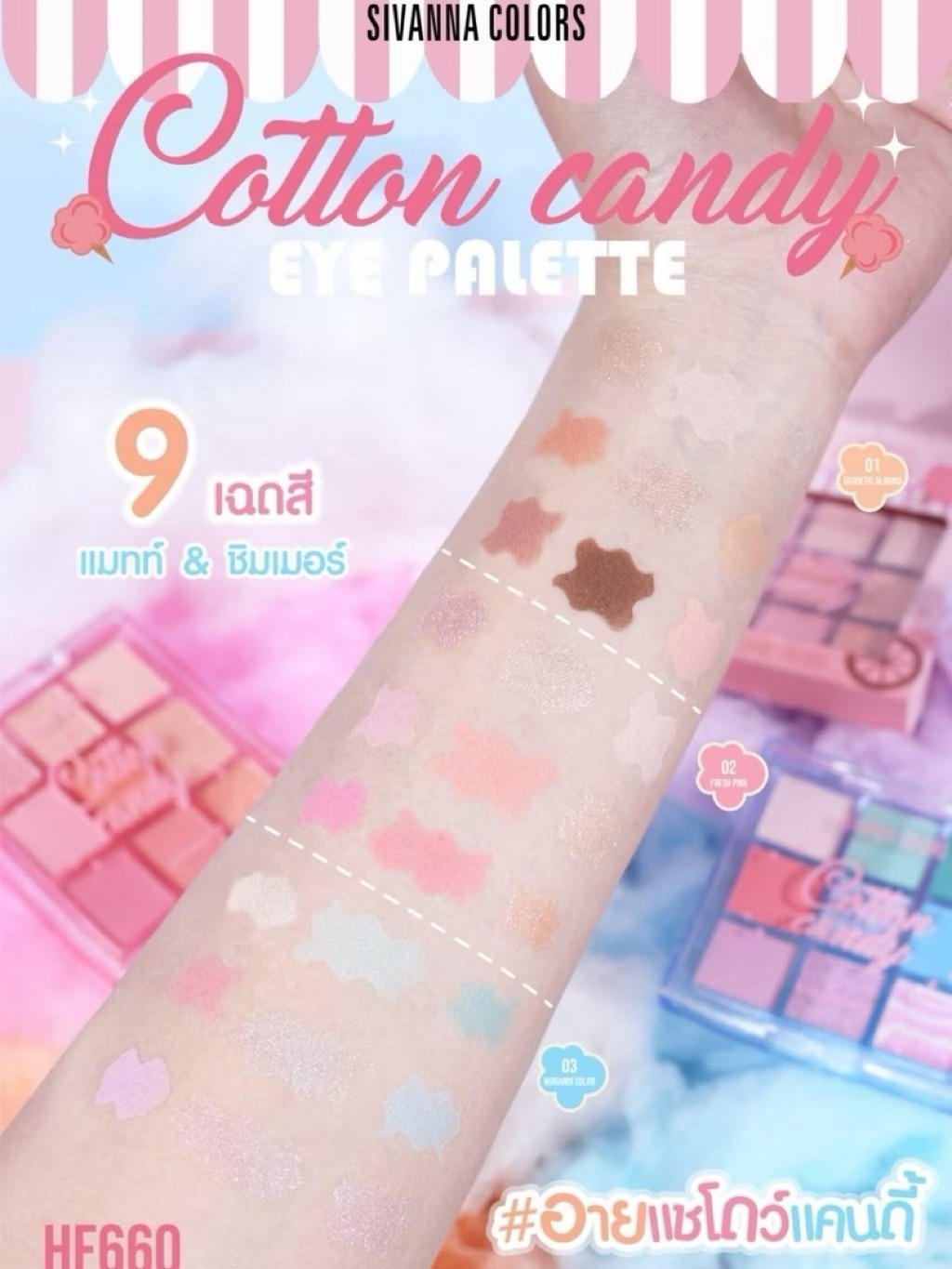 HF660 ซีเวนน่า คัลเลอร์ส คอตตอน แคนดี้ อาย พาเลทท์ SIVANNA COLORS COTTON CANDY EYE PALETTE