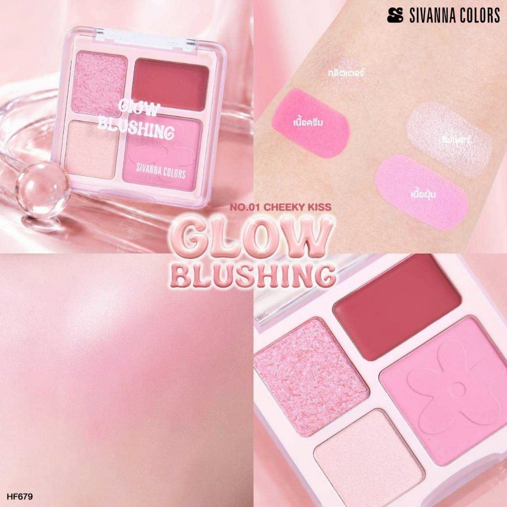 HF679 SIVANNA COLORS GLOW BLUSHING พาเลตตาอายแชโดว์ OUKEYA CLOUD EYE 6 เฉดสี เนื้อแมตต์และชิมเมอร์