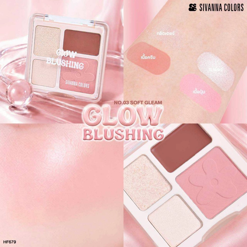 HF679 SIVANNA COLORS GLOW BLUSHING พาเลตตาอายแชโดว์ OUKEYA CLOUD EYE 6 เฉดสี เนื้อแมตต์และชิมเมอร์