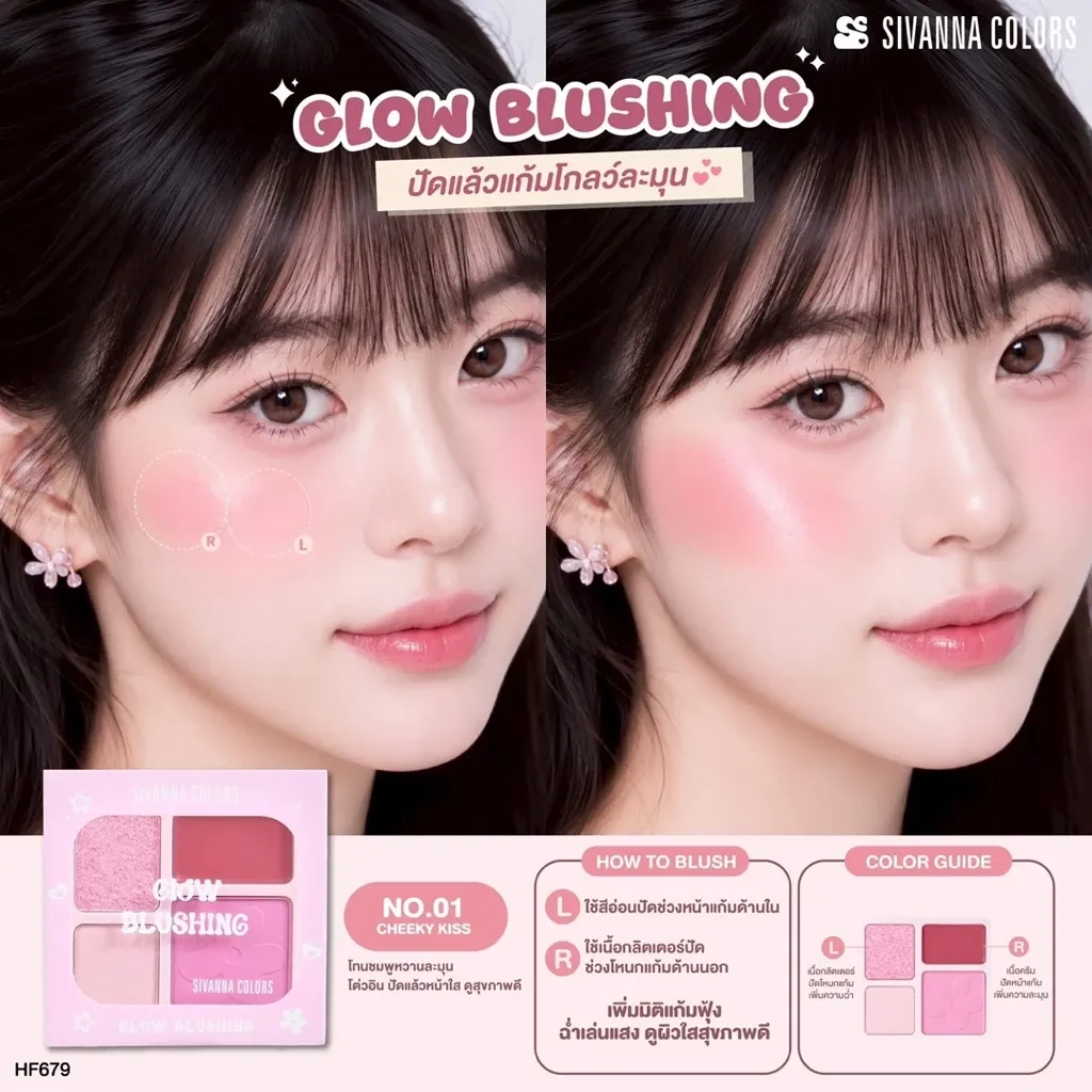 HF679 SIVANNA COLORS GLOW BLUSHING พาเลตตาอายแชโดว์ OUKEYA CLOUD EYE 6 เฉดสี เนื้อแมตต์และชิมเมอร์