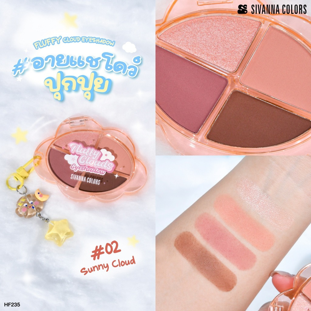 HF235 SIVANNA COLORS EYESHADOW FLUFFY CLOUD อายเเชโดว์ ซีเวนน่า คัลเลอร์ส ฟลัฟฟี คลาวส์
