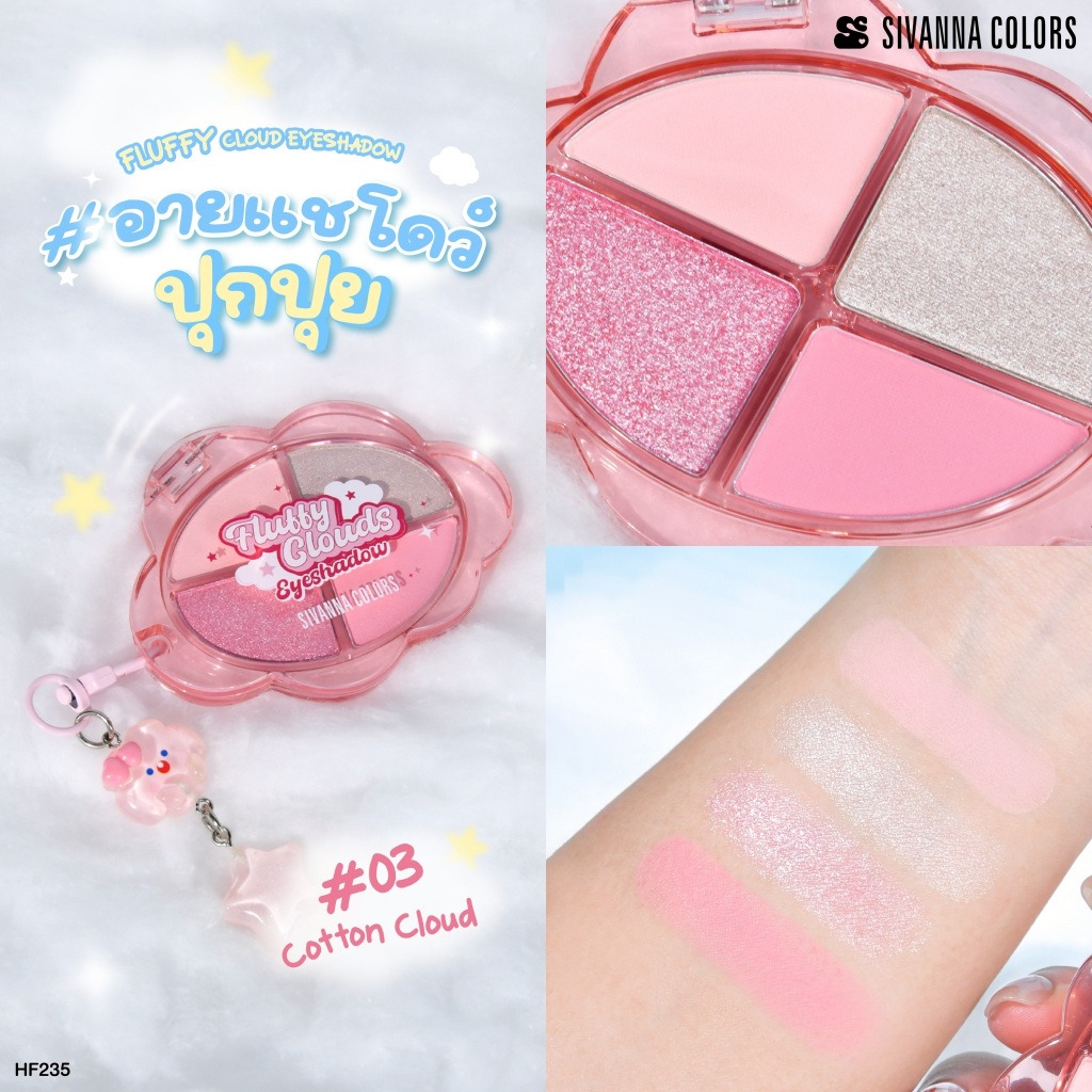 HF235 SIVANNA COLORS EYESHADOW FLUFFY CLOUD อายเเชโดว์ ซีเวนน่า คัลเลอร์ส ฟลัฟฟี คลาวส์