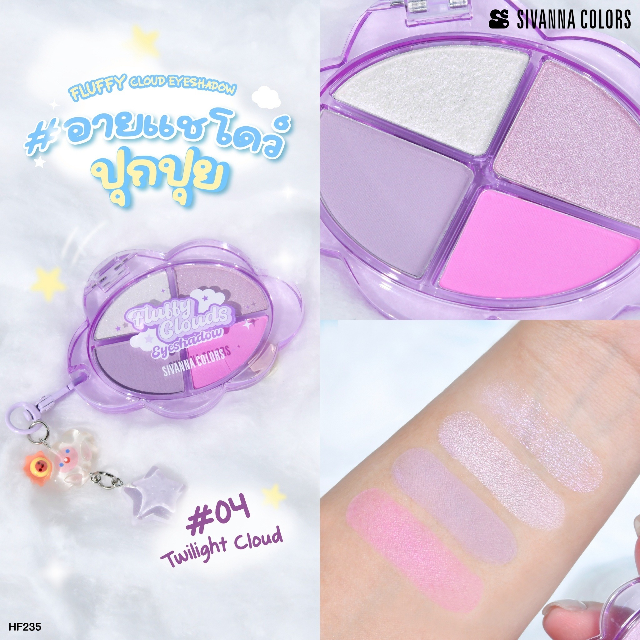 HF235 SIVANNA COLORS EYESHADOW FLUFFY CLOUD อายเเชโดว์ ซีเวนน่า คัลเลอร์ส ฟลัฟฟี คลาวส์