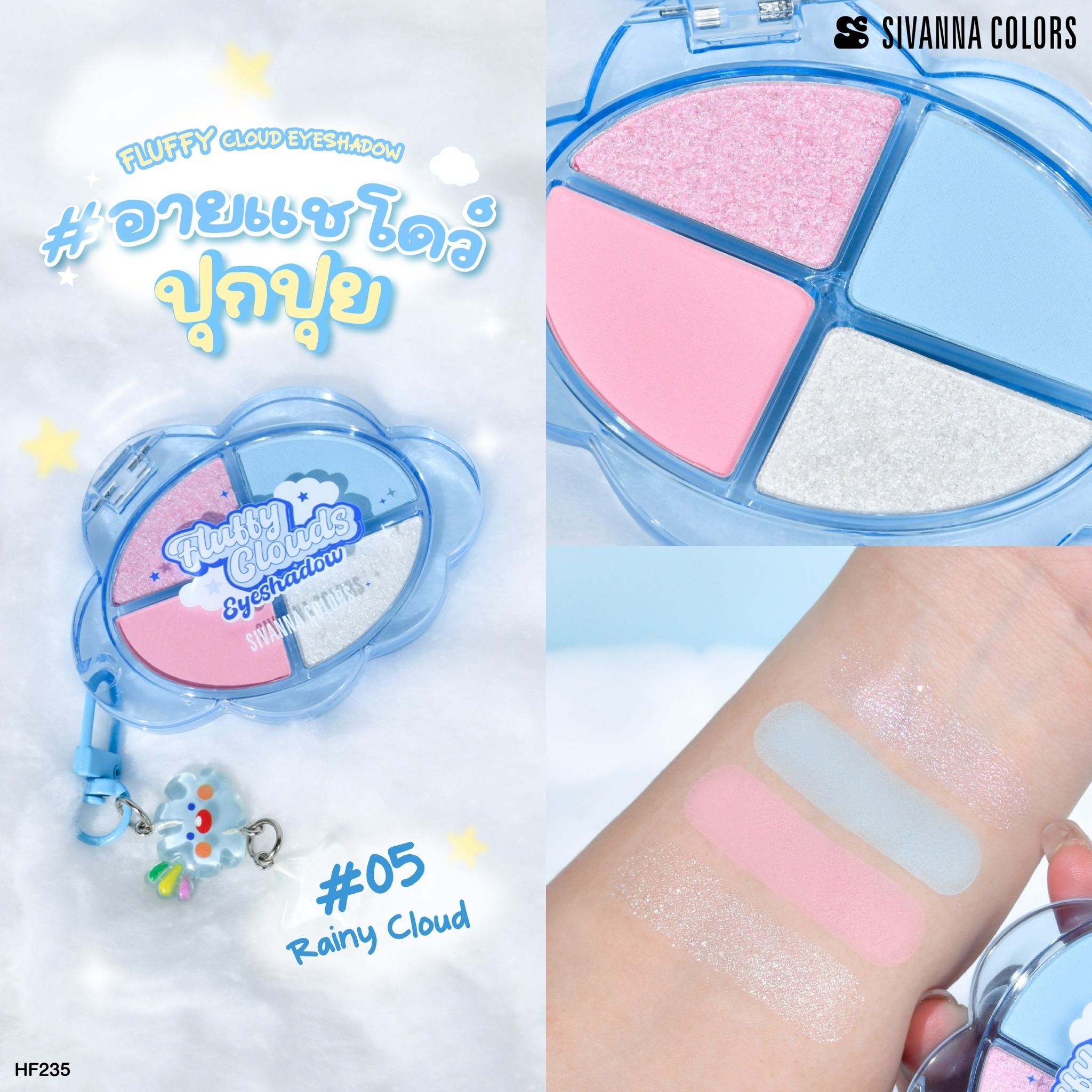 HF235 SIVANNA COLORS EYESHADOW FLUFFY CLOUD อายเเชโดว์ ซีเวนน่า คัลเลอร์ส ฟลัฟฟี คลาวส์