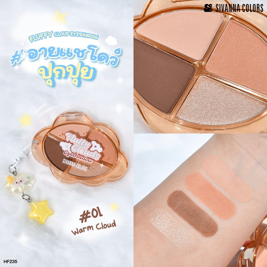 HF235 SIVANNA COLORS EYESHADOW FLUFFY CLOUD อายเเชโดว์ ซีเวนน่า คัลเลอร์ส ฟลัฟฟี คลาวส์