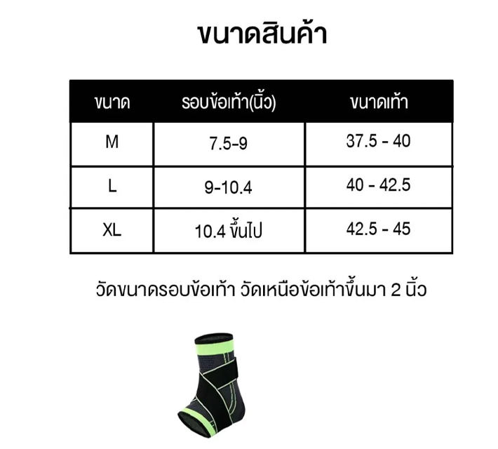 ผ้ารัดข้อเท้าอเนกประสงค์ P24