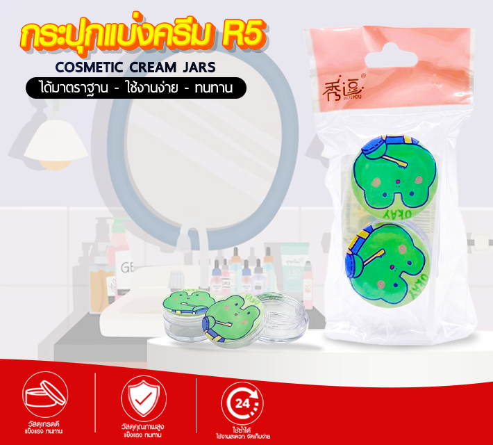 กระปุกแบ่งครีม R7